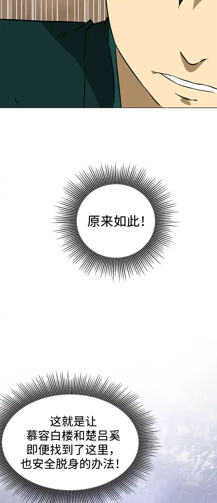 无限升级in武林 [第2季] 第41话 万年人面蜘蛛 第78页