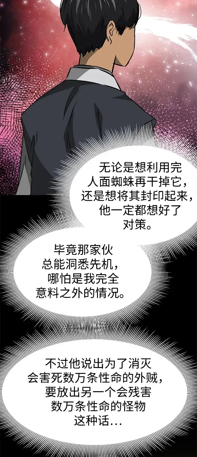无限升级in武林 [第2季] 第41话 万年人面蜘蛛 第62页