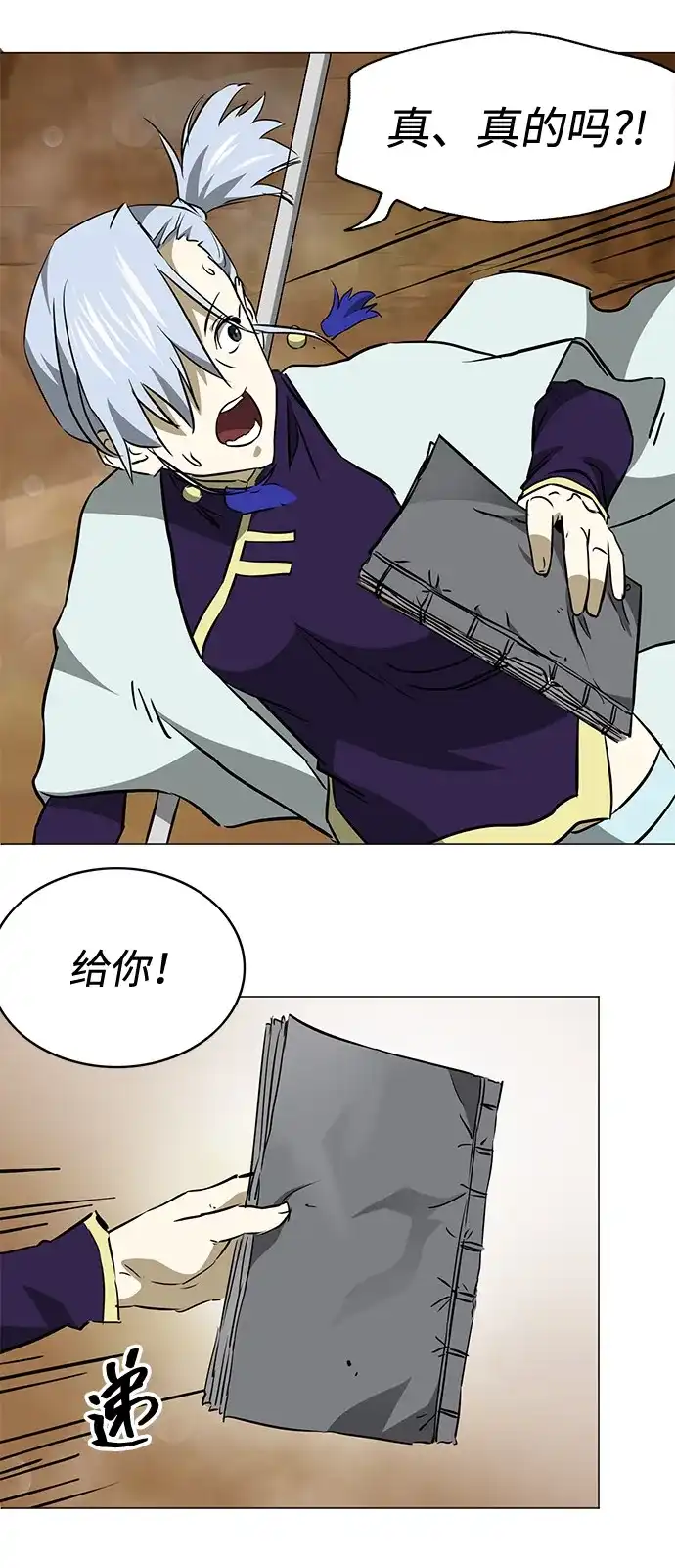 无限升级in武林 [第2季] 第41话 万年人面蜘蛛 第96页