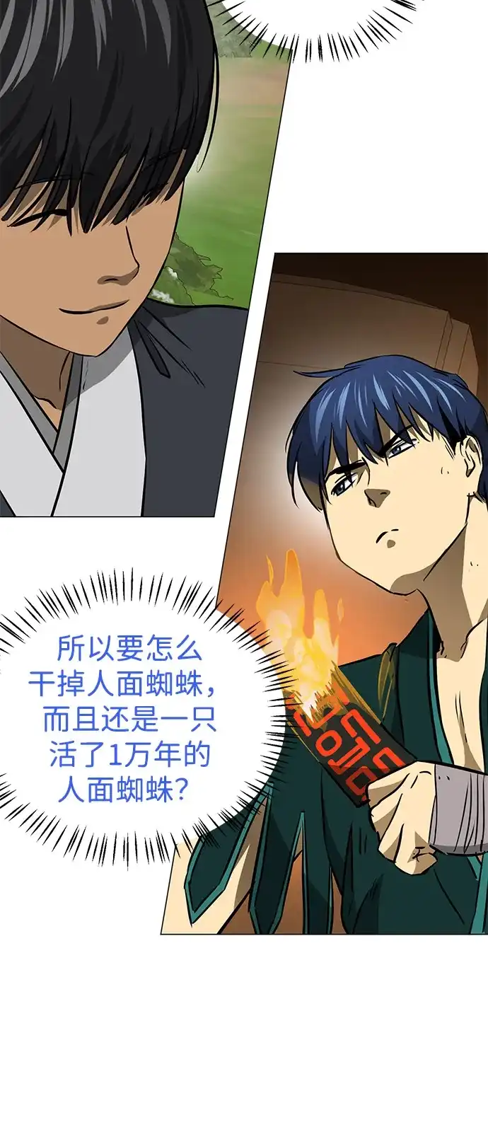 无限升级in武林 [第2季] 第41话 万年人面蜘蛛 第30页
