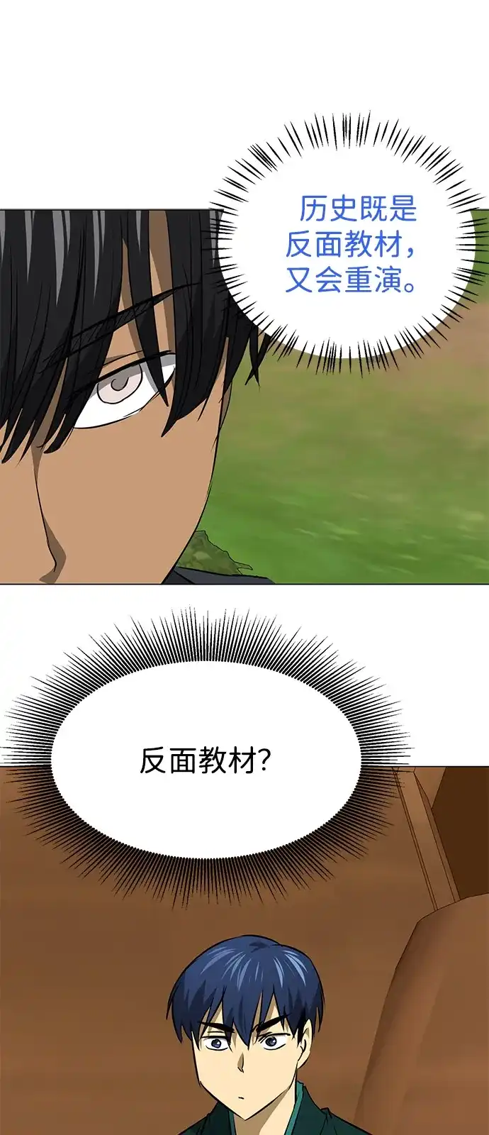 无限升级in武林 [第2季] 第41话 万年人面蜘蛛 第38页