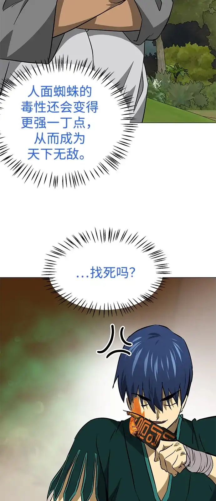 无限升级in武林 [第2季] 第41话 万年人面蜘蛛 第14页