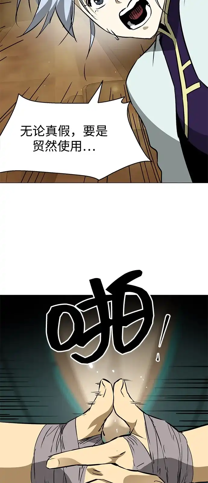 无限升级in武林 [第2季] 第41话 万年人面蜘蛛 第108页