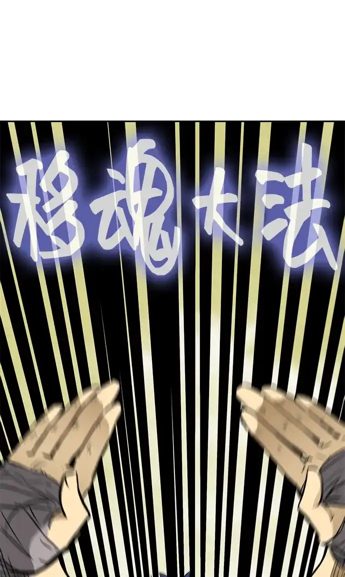 无限升级in武林 [第2季] 第41话 万年人面蜘蛛 第116页