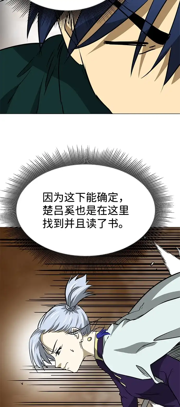 无限升级in武林 [第2季] 第41话 万年人面蜘蛛 第81页