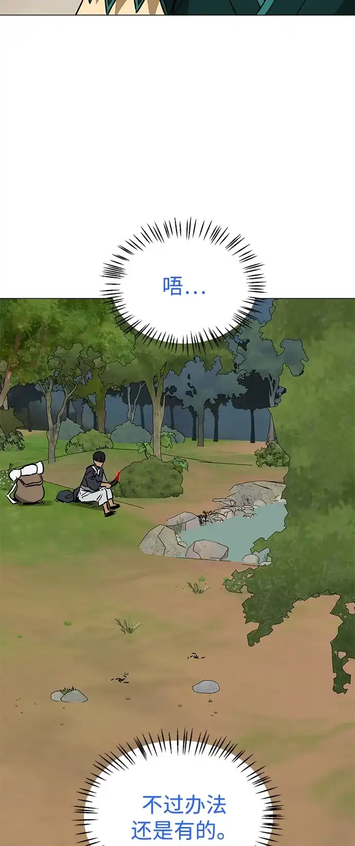 无限升级in武林 [第2季] 第41话 万年人面蜘蛛 第15页