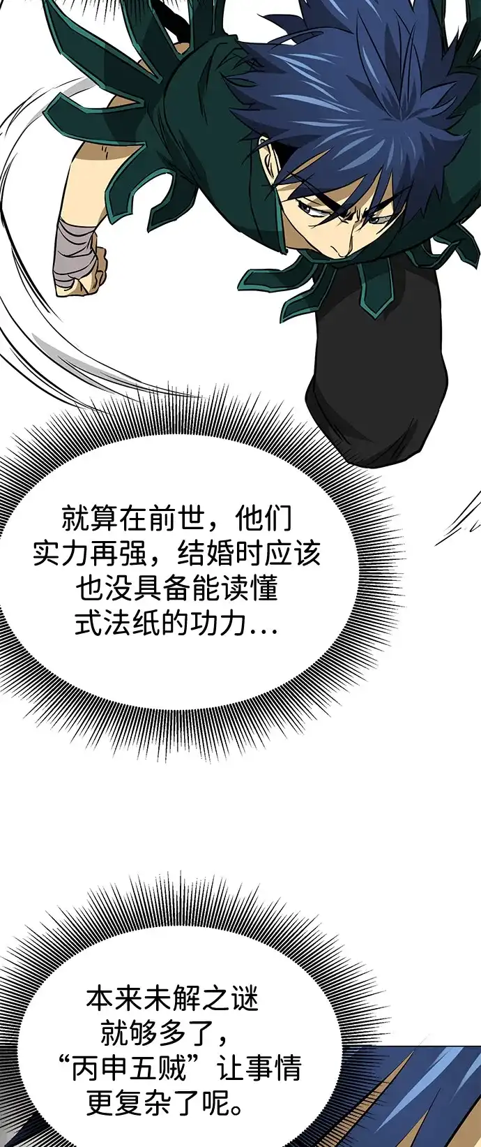 无限升级in武林 [第2季] 第41话 万年人面蜘蛛 第80页