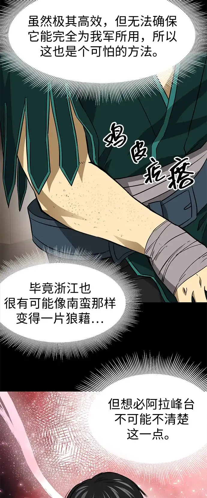 无限升级in武林 [第2季] 第41话 万年人面蜘蛛 第61页