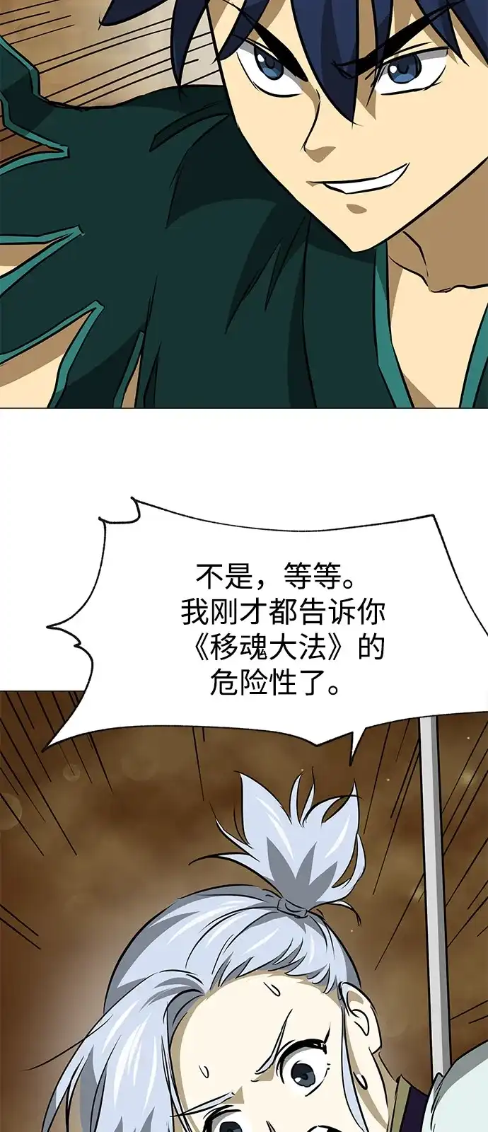 无限升级in武林 [第2季] 第41话 万年人面蜘蛛 第107页