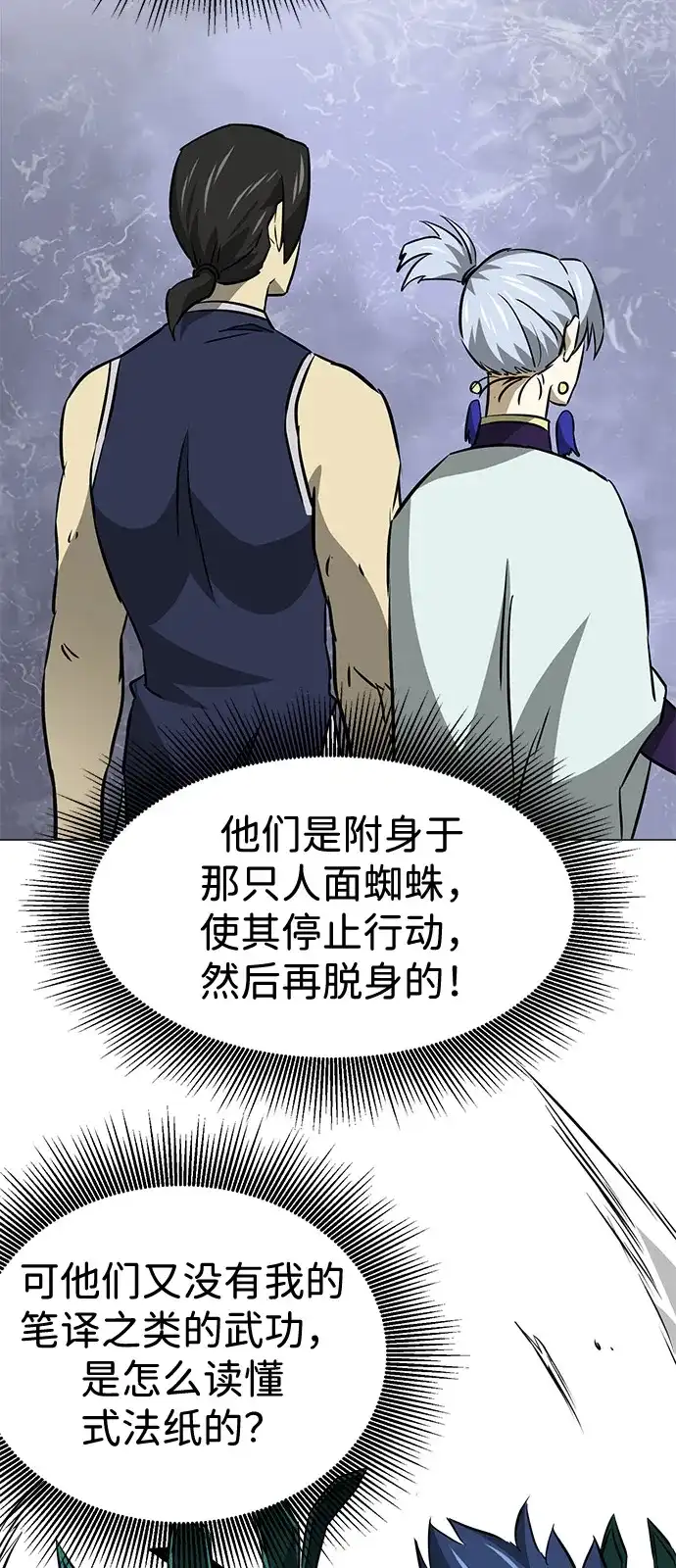 无限升级in武林 [第2季] 第41话 万年人面蜘蛛 第79页