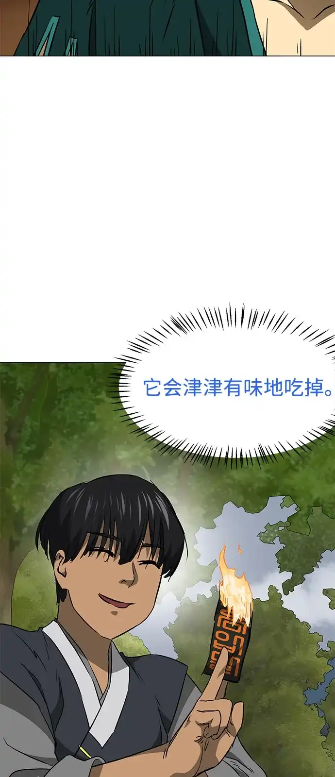 无限升级in武林 [第2季] 第41话 万年人面蜘蛛 第13页