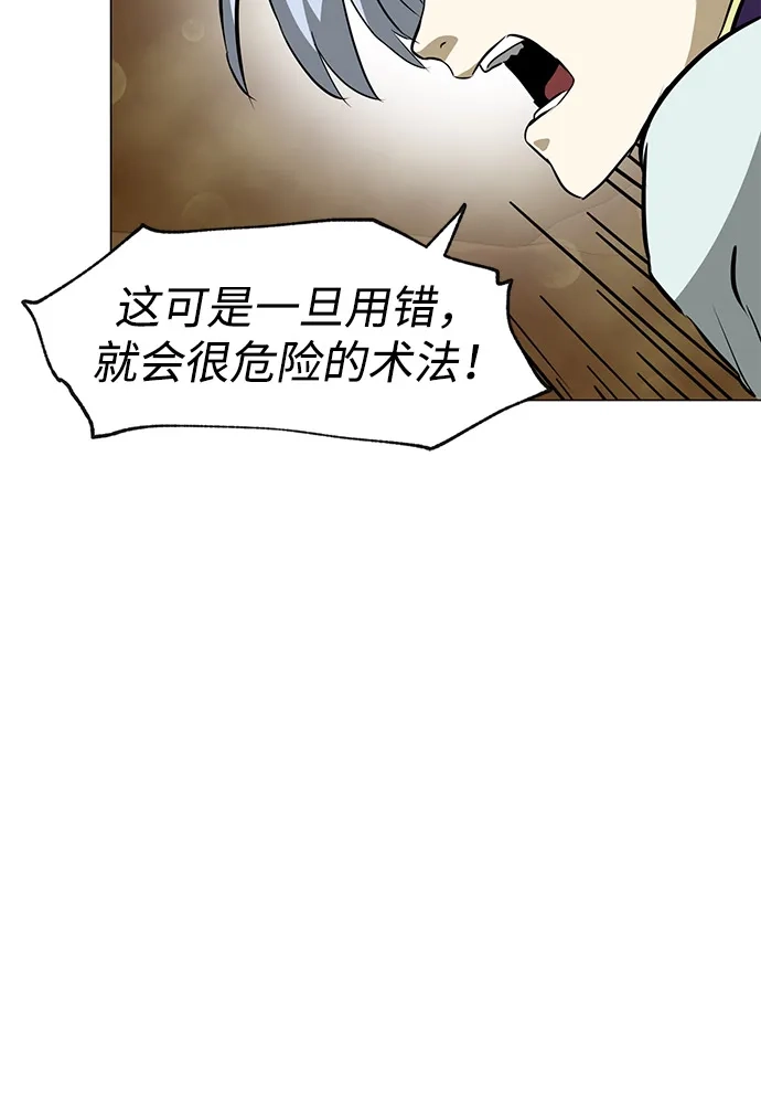 无限升级in武林 [第2季] 第41话 万年人面蜘蛛 第104页