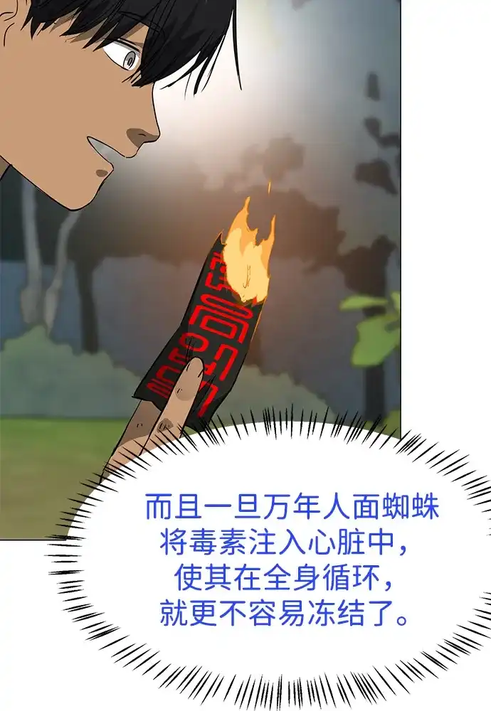 无限升级in武林 [第2季] 第41话 万年人面蜘蛛 第10页
