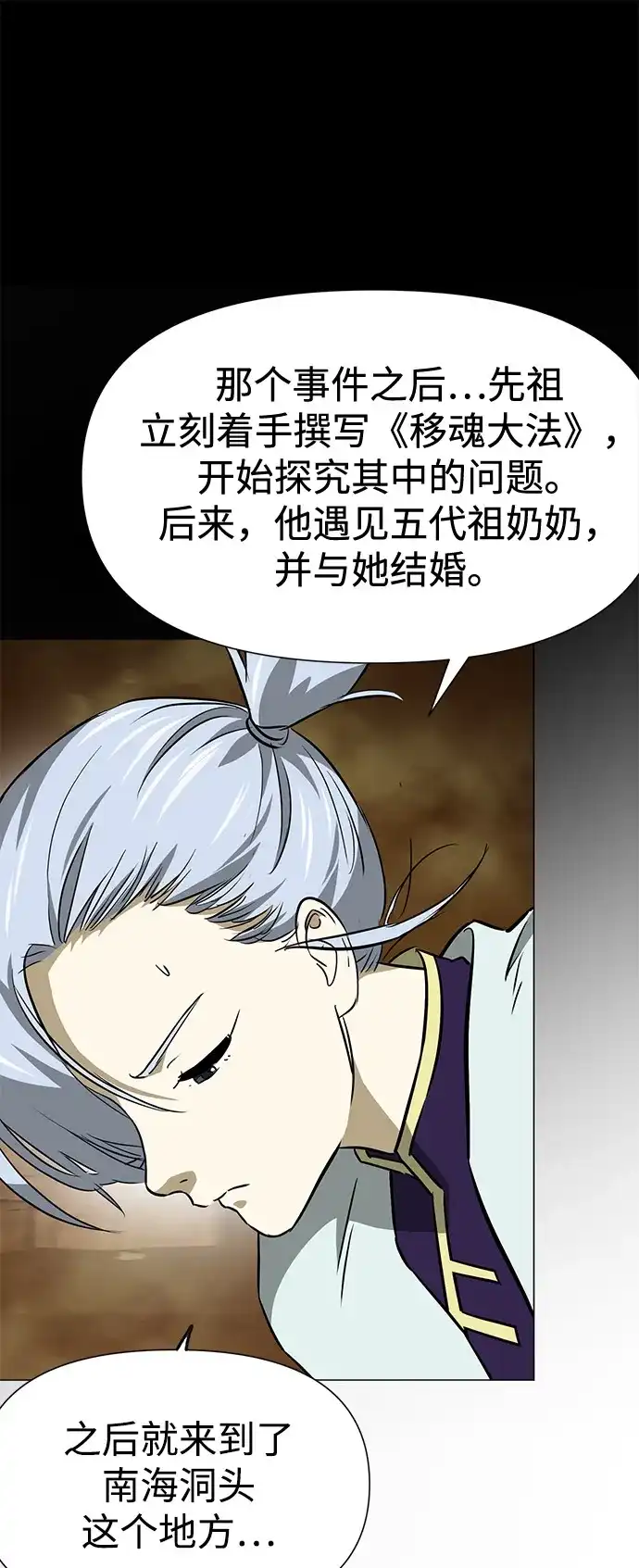 无限升级in武林 [第2季] 第41话 万年人面蜘蛛 第89页