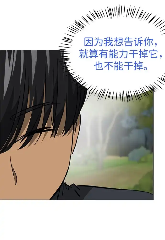 无限升级in武林 [第2季] 第41话 万年人面蜘蛛 第37页