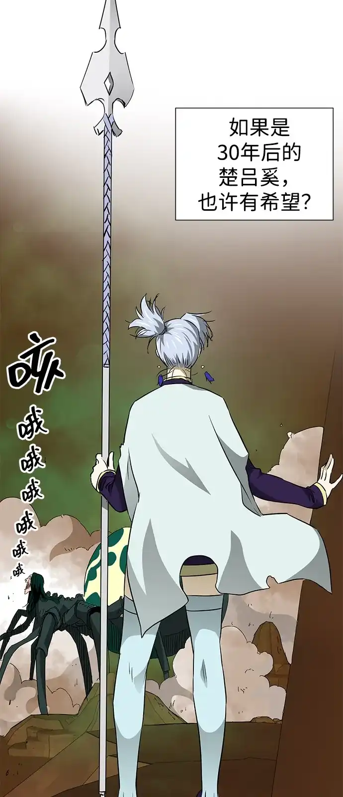无限升级in武林 [第2季] 第41话 万年人面蜘蛛 第8页