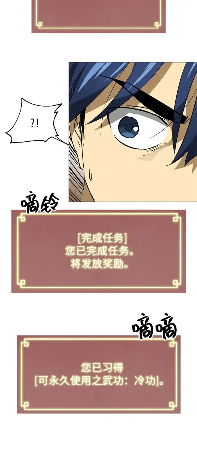 无限升级in武林 [第2季] 第41话 万年人面蜘蛛 第98页