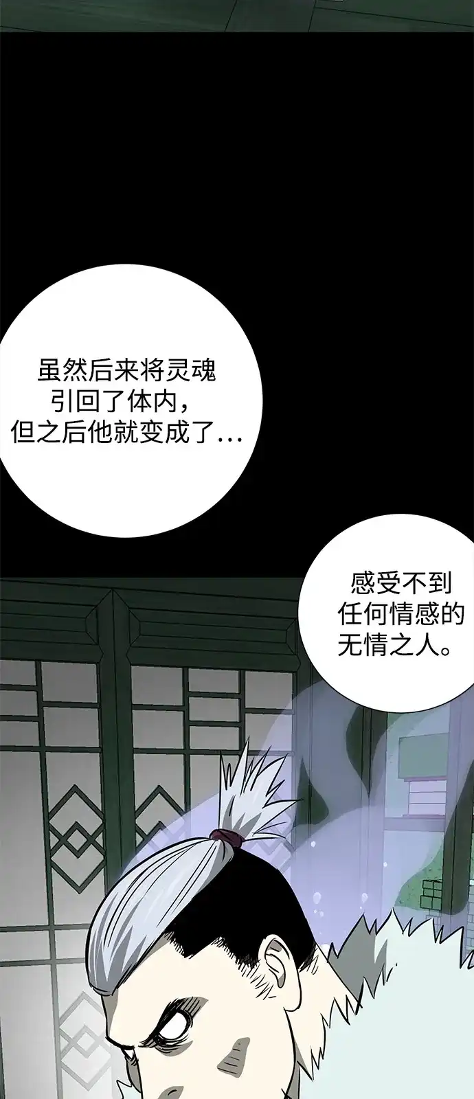 无限升级in武林 [第2季] 第41话 万年人面蜘蛛 第85页