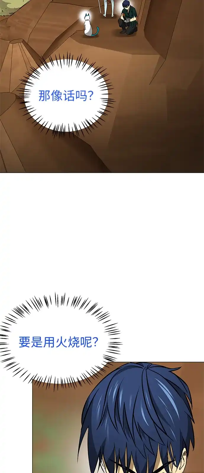 无限升级in武林 [第2季] 第41话 万年人面蜘蛛 第4页