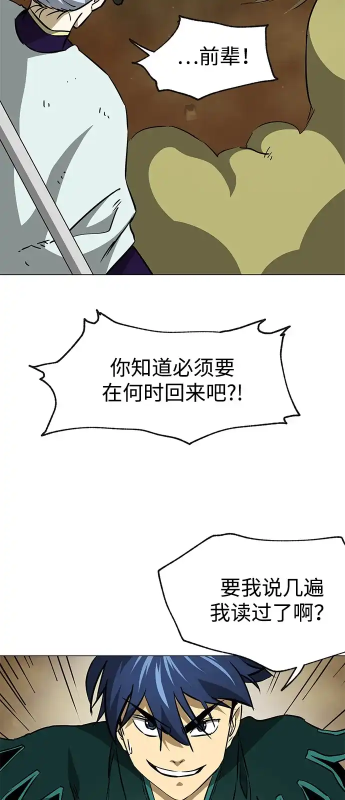 无限升级in武林 [第2季] 第41话 万年人面蜘蛛 第111页