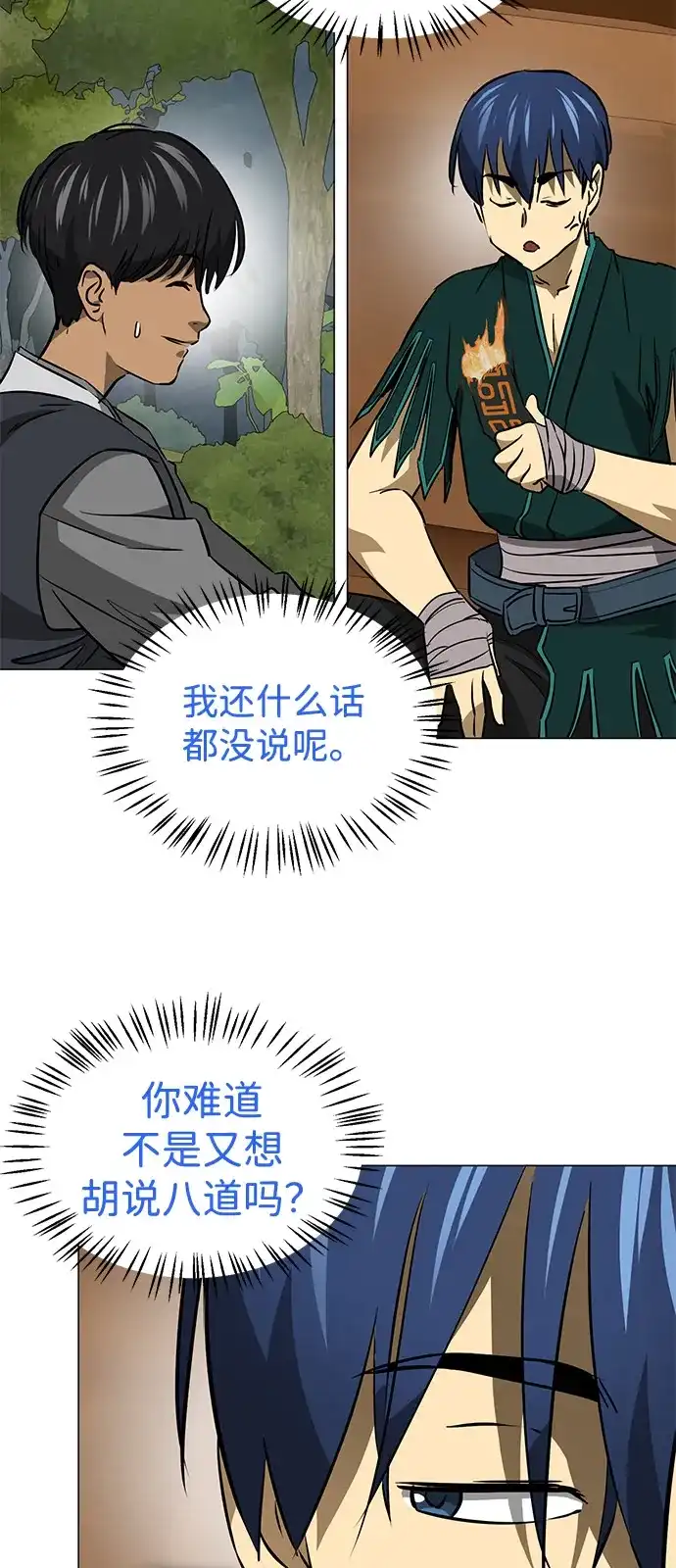 无限升级in武林 [第2季] 第41话 万年人面蜘蛛 第17页