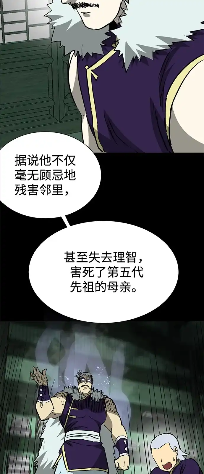无限升级in武林 [第2季] 第41话 万年人面蜘蛛 第86页