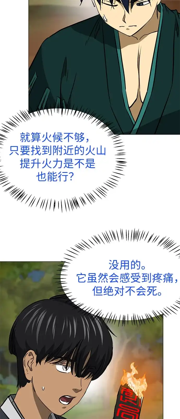 无限升级in武林 [第2季] 第41话 万年人面蜘蛛 第5页