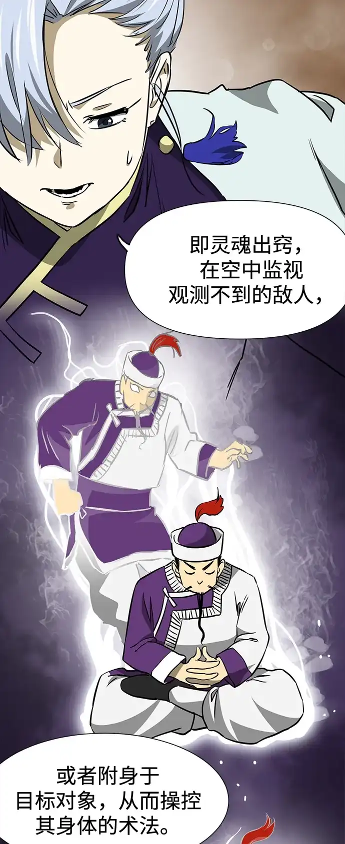 无限升级in武林 [第2季] 第41话 万年人面蜘蛛 第76页