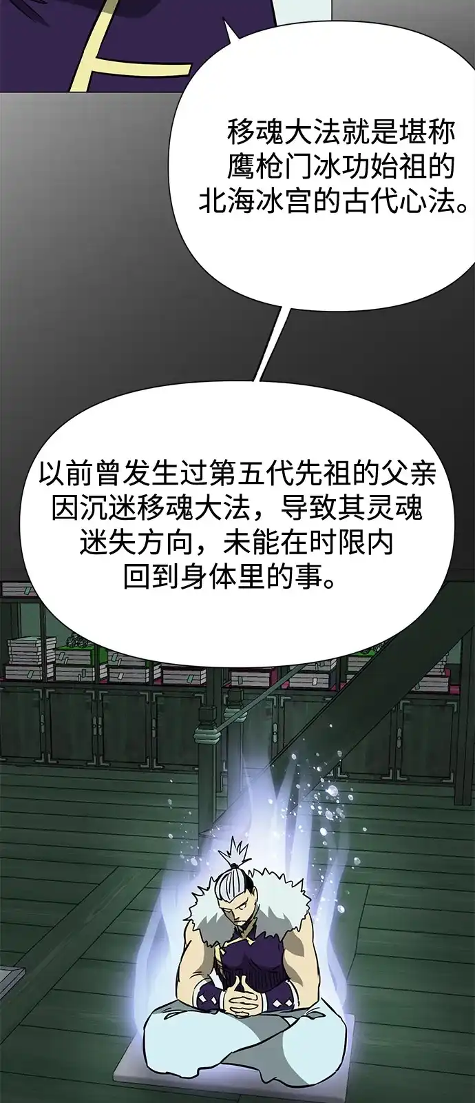 无限升级in武林 [第2季] 第41话 万年人面蜘蛛 第84页