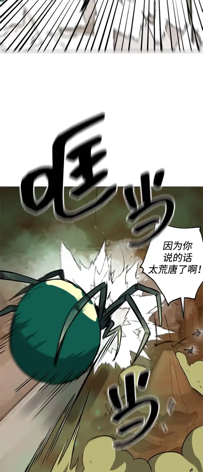 无限升级in武林 [第2季] 第41话 万年人面蜘蛛 第51页
