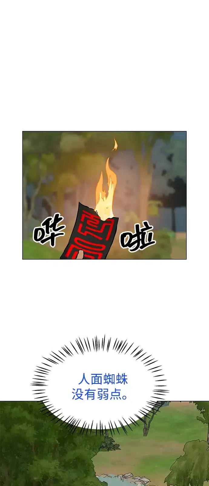 无限升级in武林 [第2季] 第41话 万年人面蜘蛛 第2页