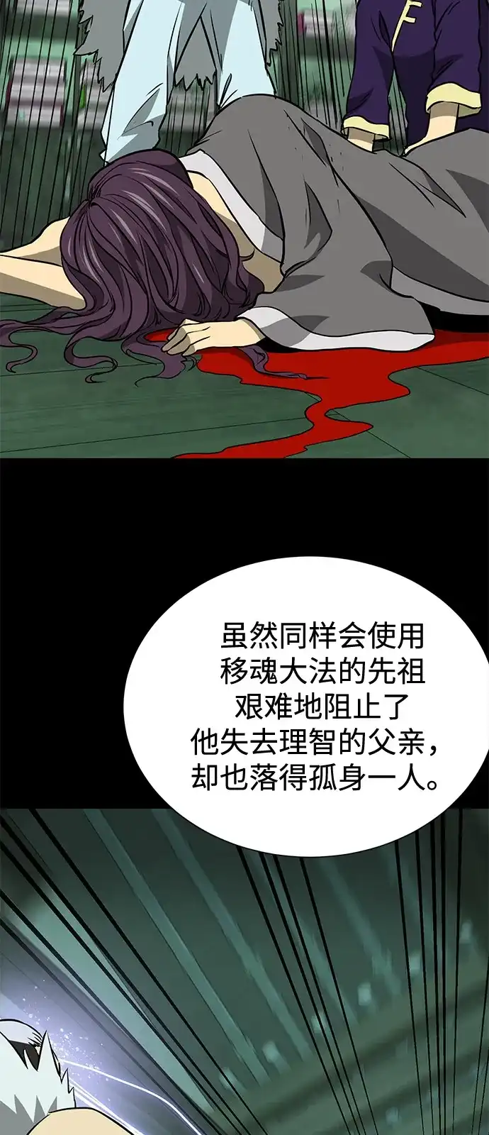 无限升级in武林 [第2季] 第41话 万年人面蜘蛛 第87页