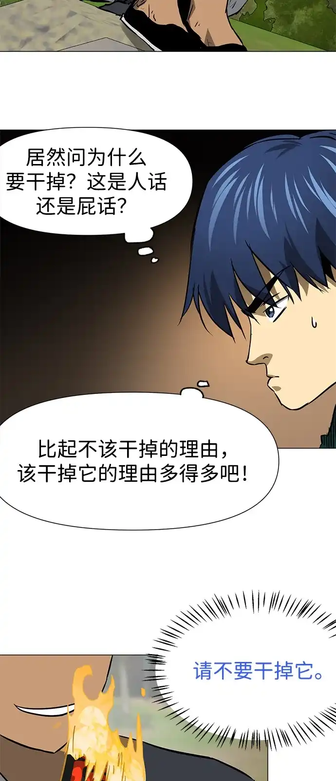 无限升级in武林 [第2季] 第41话 万年人面蜘蛛 第32页