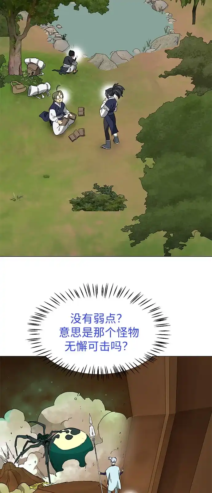 无限升级in武林 [第2季] 第41话 万年人面蜘蛛 第3页