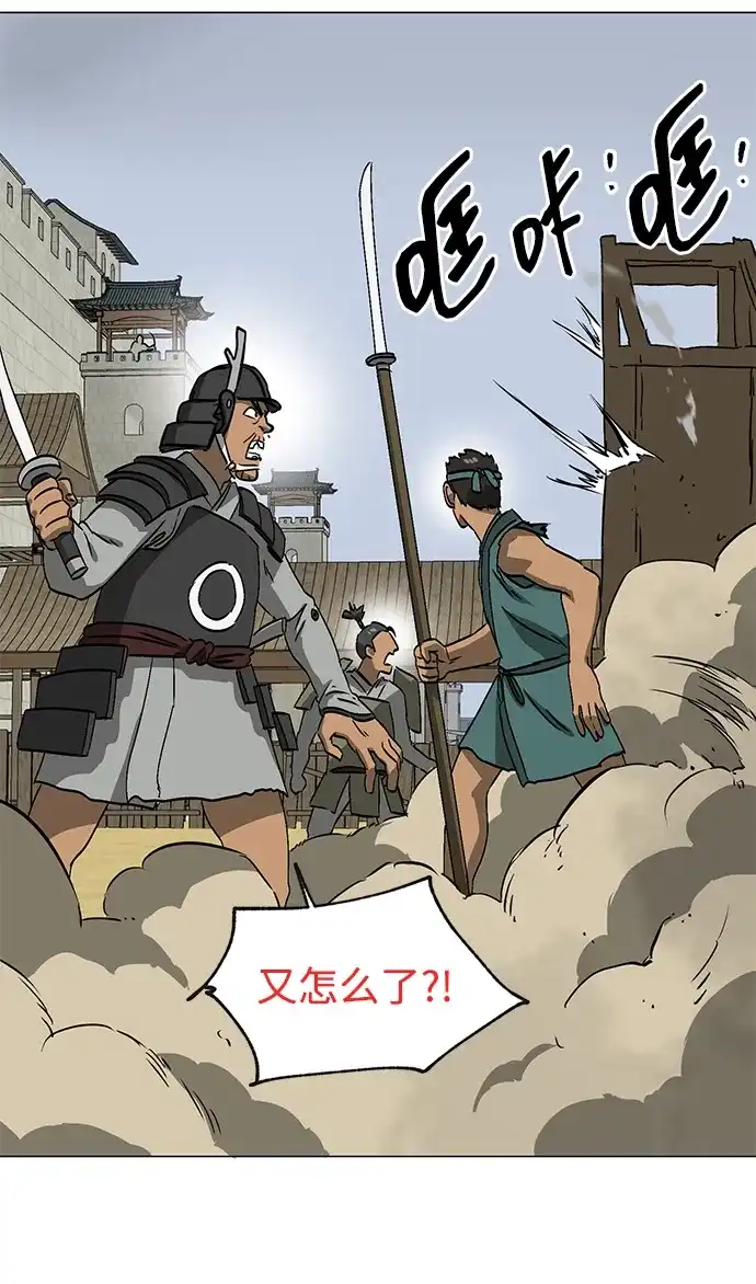 无限升级in武林 [第2季] 第42话 市街战 第46页