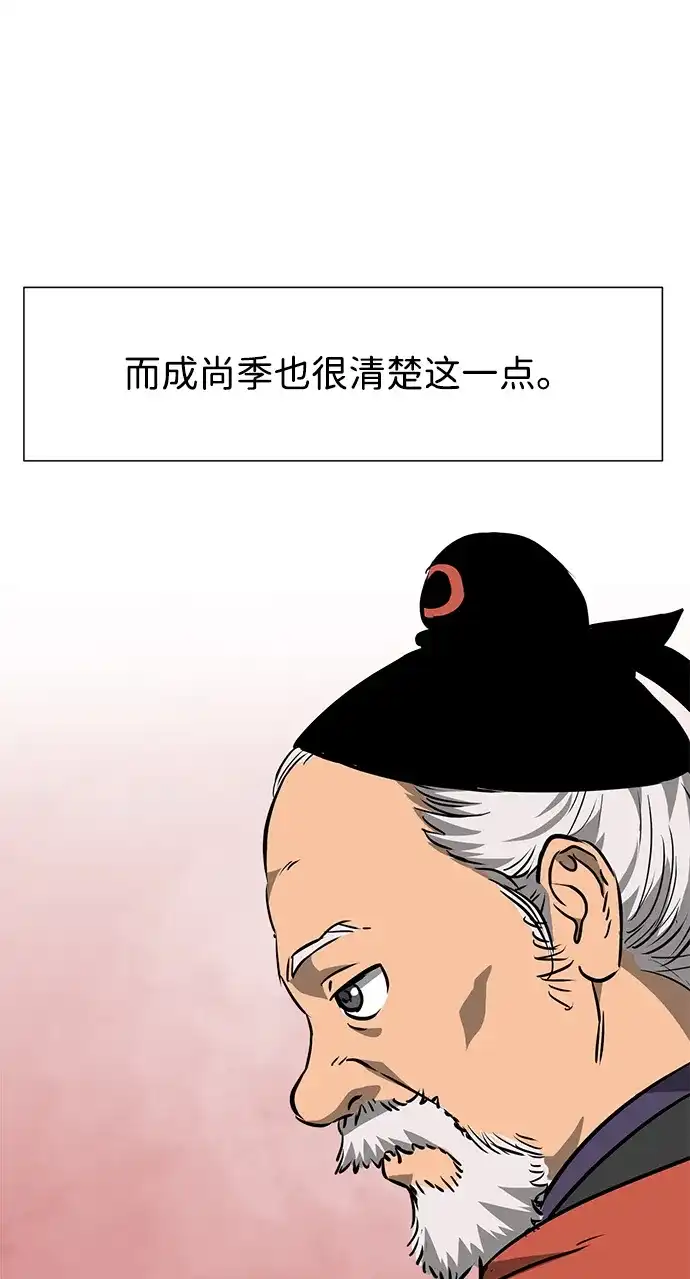 无限升级in武林 [第2季] 第42话 市街战 第8页