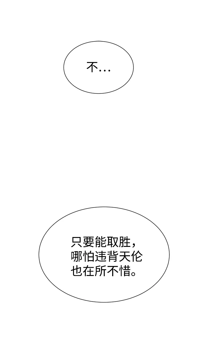 无限升级in武林 [第2季] 第42话 市街战 第98页