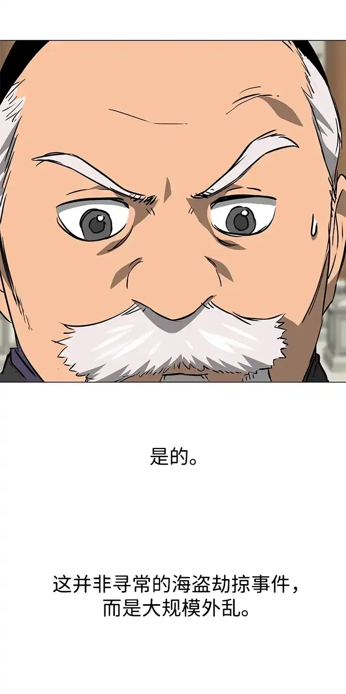 无限升级in武林 [第2季] 第42话 市街战 第11页