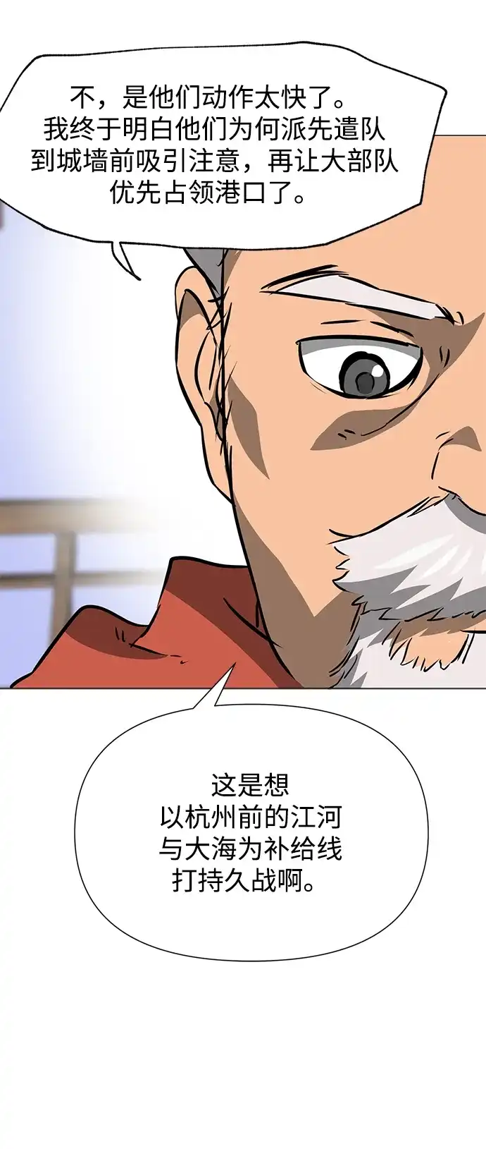 无限升级in武林 [第2季] 第42话 市街战 第87页