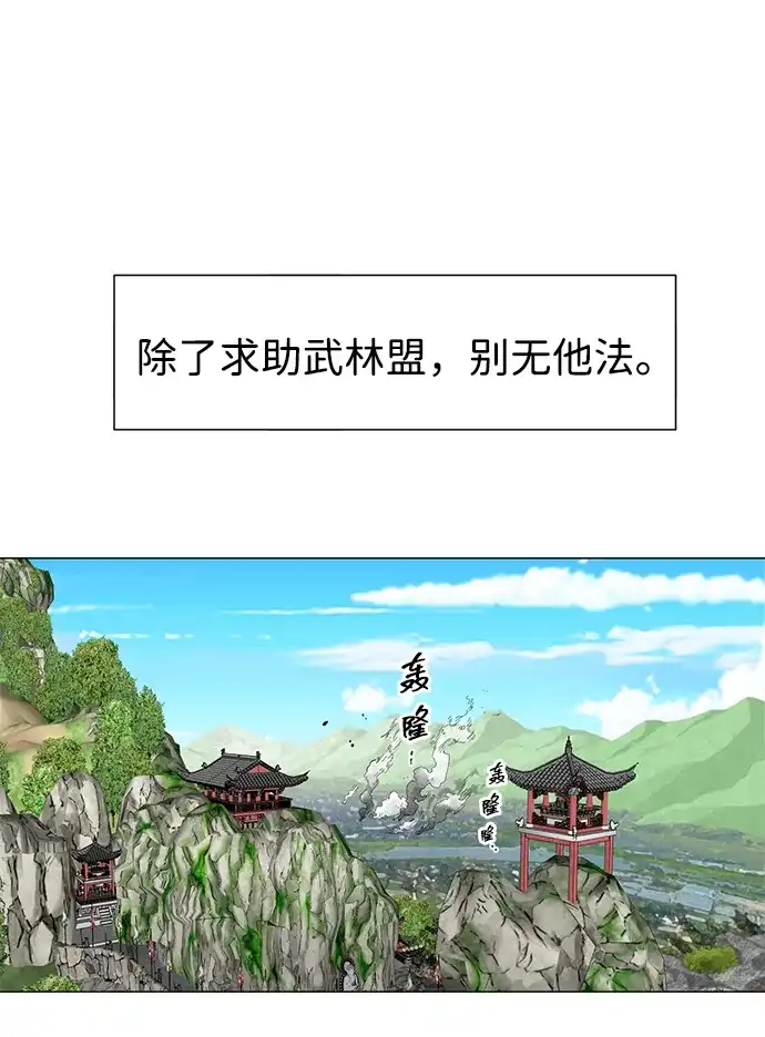 无限升级in武林 [第2季] 第42话 市街战 第14页