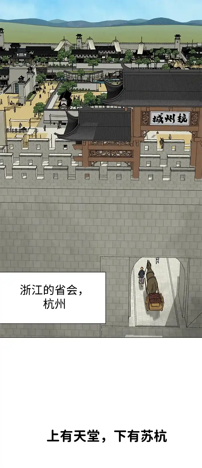无限升级in武林 [第2季] 第42话 市街战 第2页