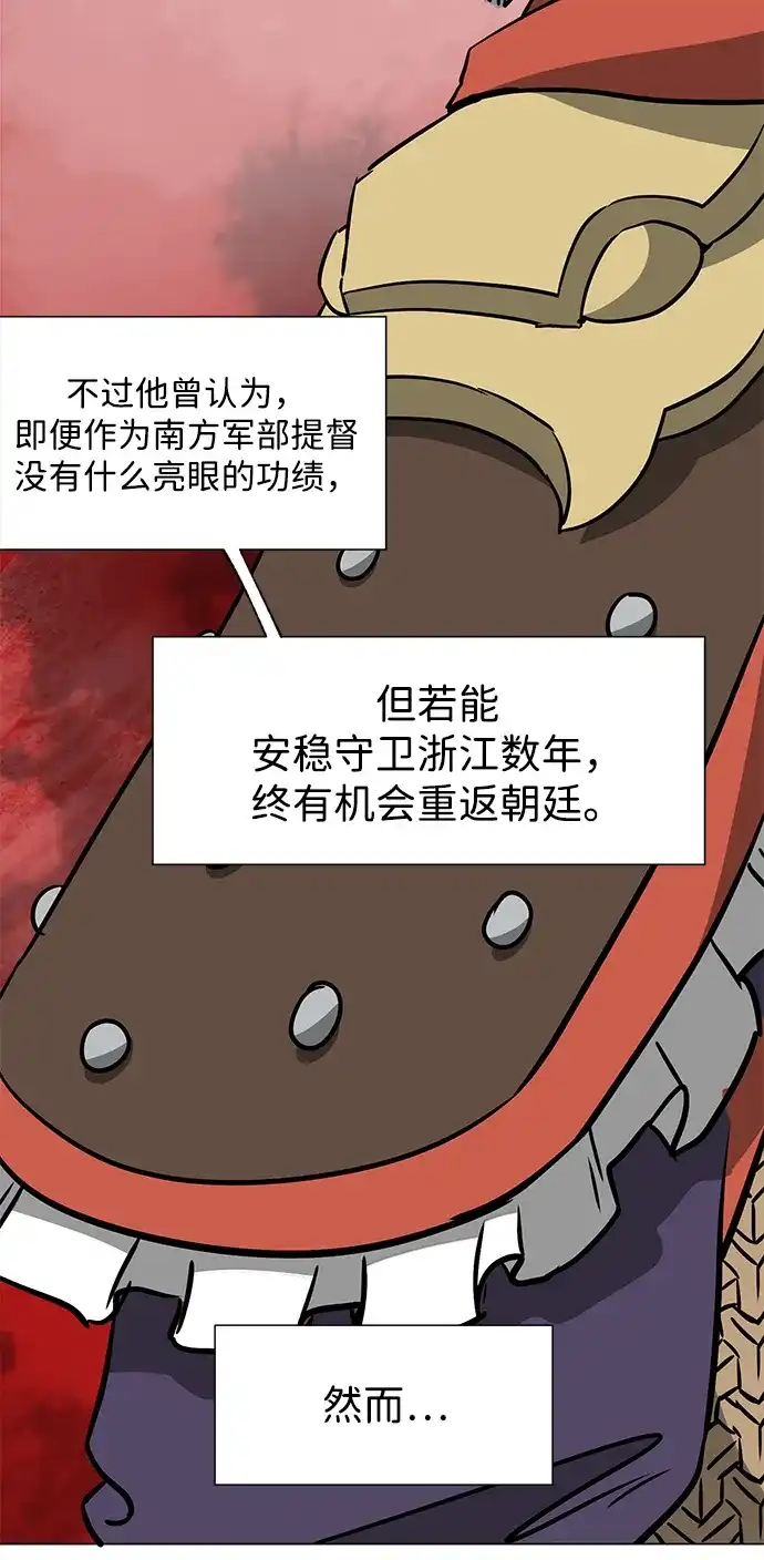 无限升级in武林 [第2季] 第42话 市街战 第9页