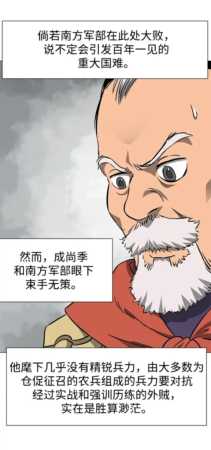 无限升级in武林 [第2季] 第42话 市街战 第13页