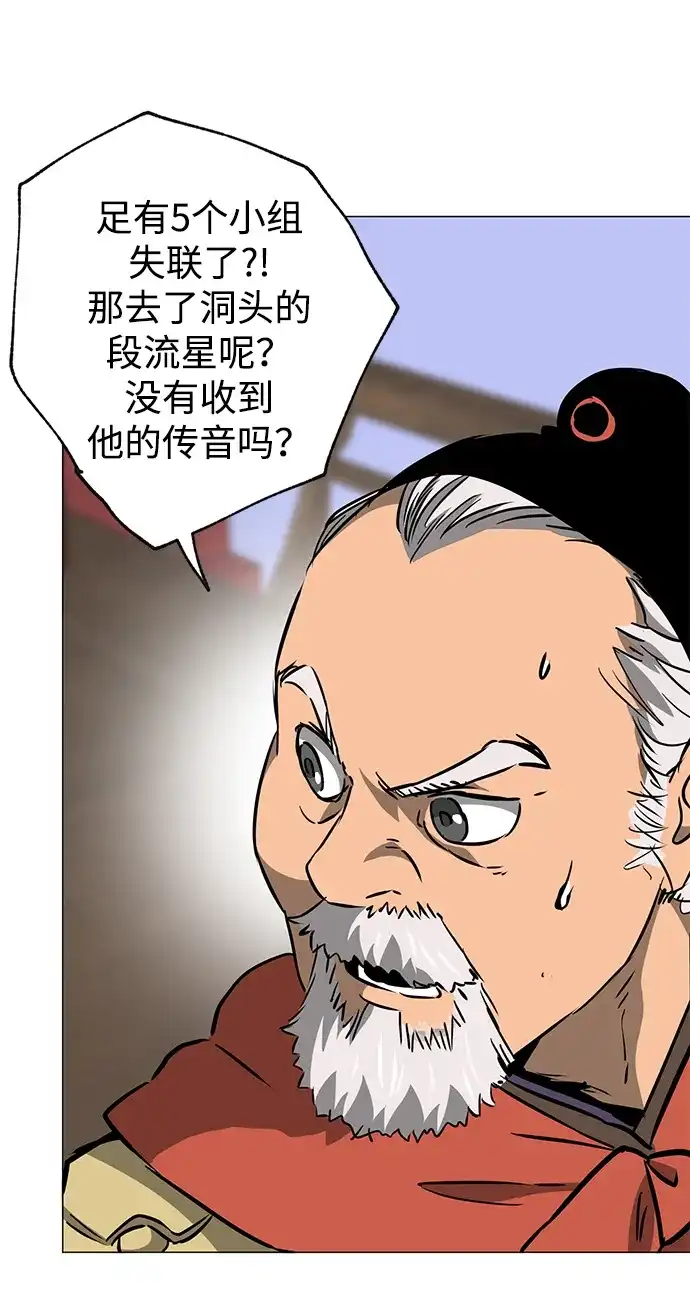 无限升级in武林 [第2季] 第42话 市街战 第84页
