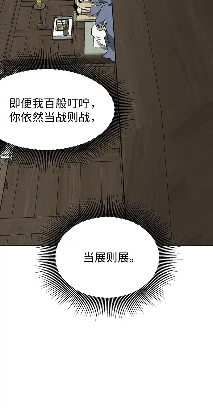 无限升级in武林 [第2季] 第42话 市街战 第118页