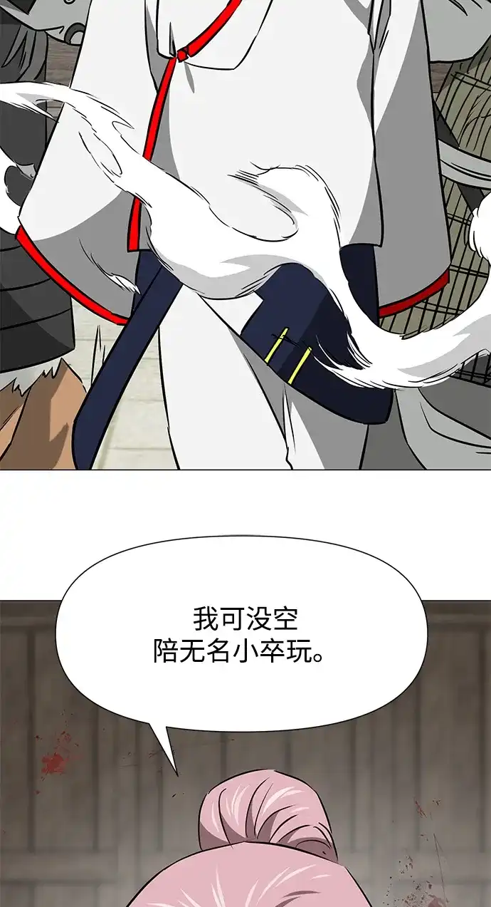 无限升级in武林 [第2季] 第42话 市街战 第79页