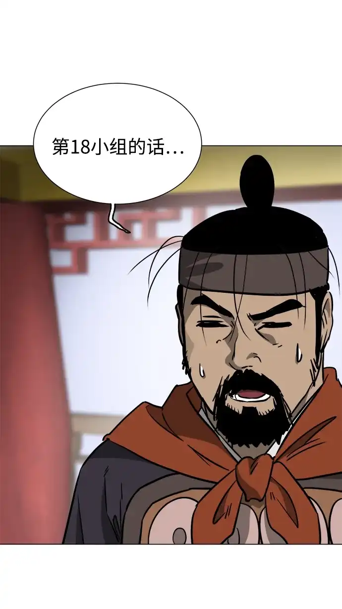 无限升级in武林 [第2季] 第42话 市街战 第93页