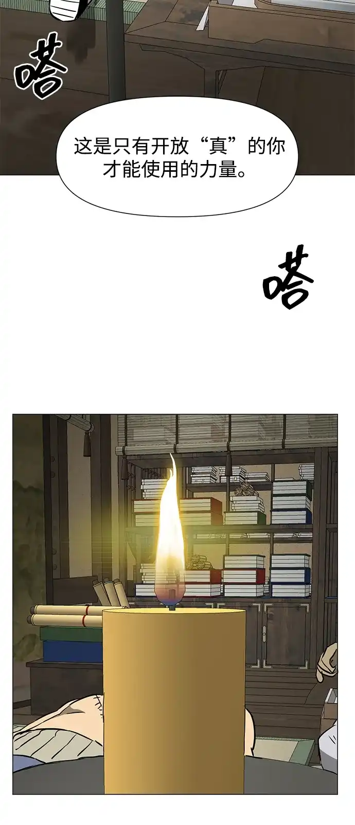 无限升级in武林 [第2季] 第42话 市街战 第121页