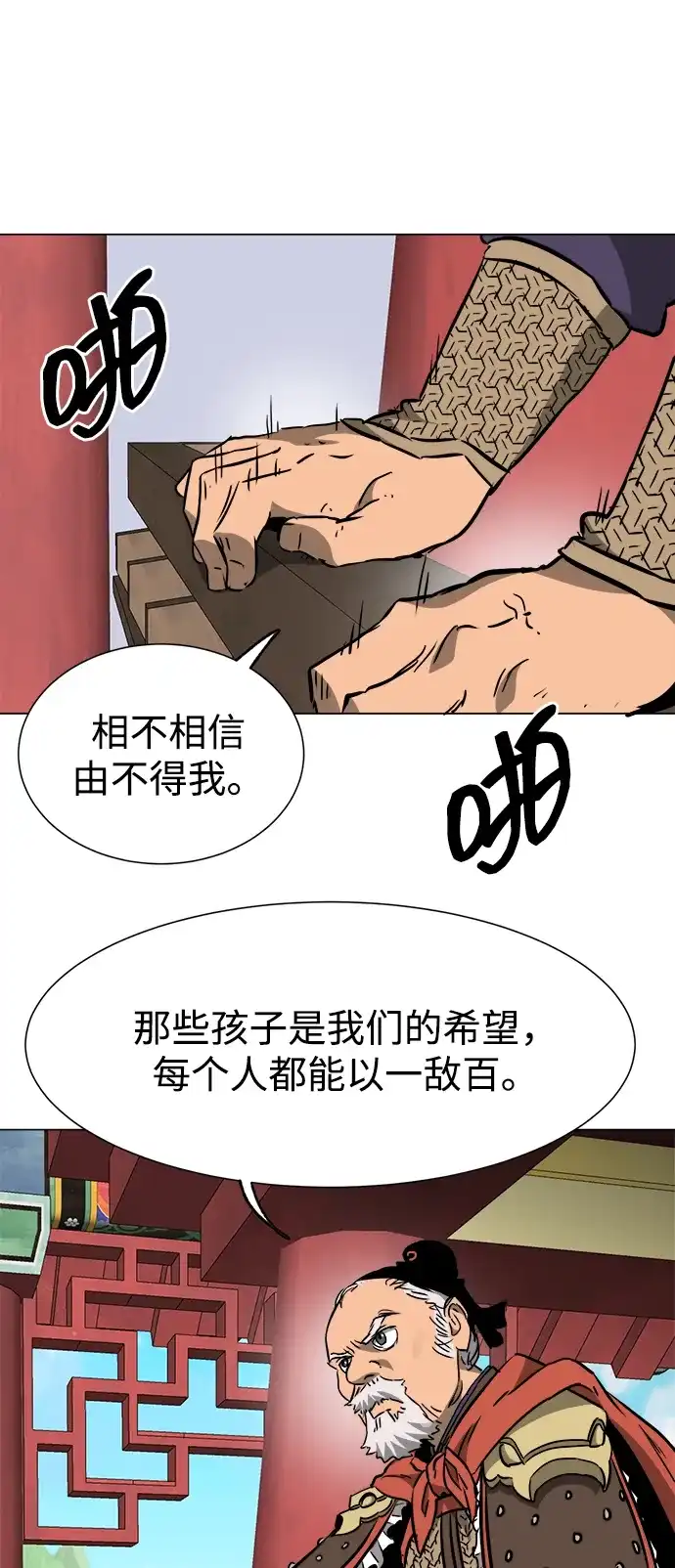 无限升级in武林 [第2季] 第42话 市街战 第96页
