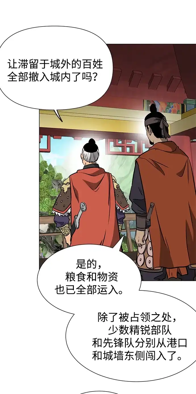 无限升级in武林 [第2季] 第42话 市街战 第16页